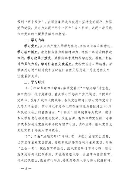 关于集中开展“四史”专题教育、巩固主题教育成果的通知_页面_2