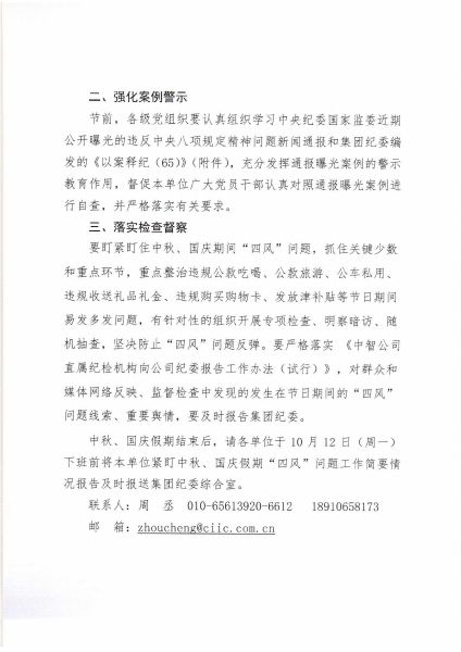 关于2020年中秋、国庆期间紧盯四风问题的通知_页面_2